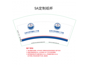 武漢技工學校 定制紙杯案例