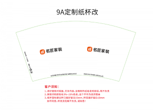 廣州家裝公司 定制紙杯案例