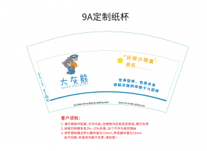 廣東大灰熊　定制紙杯案例