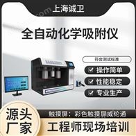 CW-Z308全自動化學吸附儀測試儀 性能穩定