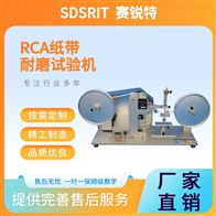 CW-TE148RCA紙(zhǐ)帶耐磨試驗機 質量保證